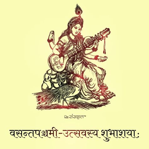 ReSanskrit - Rediscover The Ancient Wisdom Saraswati Puja Wishes, Meditation Mantras Sanskrit, Shubh Dipawali, Happy Vijayadashmi, Ram Navami Images, Maa Saraswati, Vasant Panchami, Saraswati Puja, Happy Independence Day India