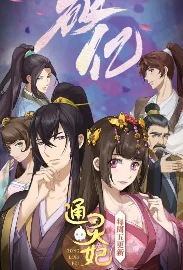 Top 40 Best Chinese Anime or Best Donghua That You Should Check Out Psychic Princess, Chinese Anime, Anime Titles, Anime Reccomendations, Manga Covers, Animation Studio, Anime Kawaii, Anime Movies