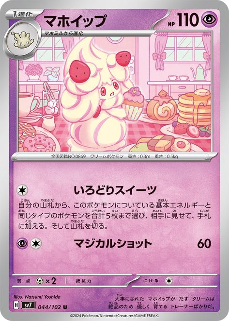 Alcremie in the Stellar Miracle Pokémon Trading Card Game Set. Detailing all effects of the card Pokemon Primarina, Pokemon Tcg Cards, 150 Pokemon, Cool Pokemon Cards, Pokemon Nintendo, Pokemon Mew, Japanese Poster Design, Trading Card Game, Pokemon Trading Card Game