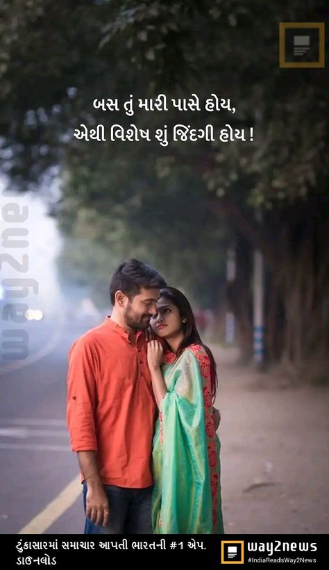 Words In Different Languages, Gujju Quotes, Gujarati Quotes, Captions For Instagram, Couple Quotes, Eye Ring, Instagram Captions, Daily Quotes, Krishna