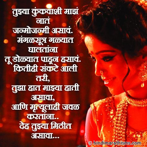 Love You Bayko Marathi, Bayko Marathi Quotes, Navra Bayko Quotes In Marathi, Love Quotes In Marathi, Romantic Quotes For Husband, Love Quotes For Him Husband, Good Morning Husband, Proposal Quotes, Anniversary Quotes For Husband