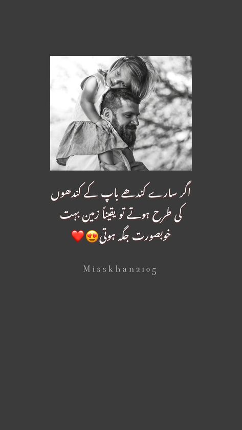 Papa Poetry In Urdu, Father Quotes In Urdu, Maa Baap Quotes In Urdu, Father's Quotes, Speechless Quotes, Love My Mom Quotes, Reality Check Quotes, Ammi Abbu, Miss You Dad Quotes