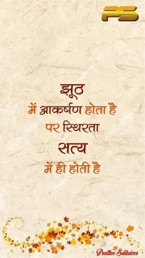 Dharma Quotes In Hindi, Wonderful Life Quotes, Nice Writing, Motivational Quotes Hindi, Savvy Quotes, Ancient Wisdom Quotes, Good Times Quotes, Dear Zindagi Quotes, Expression Quotes