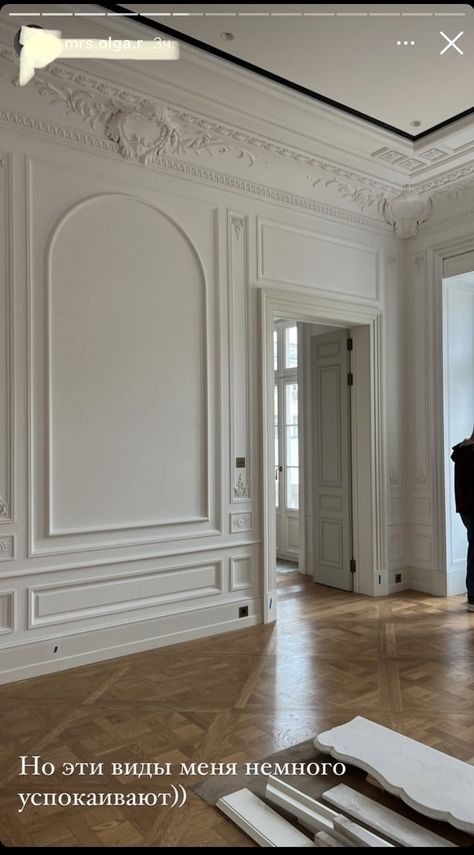 Square Moulding On Walls, Parisian Moulding, Mouldings On Wall, French Moulding Wall, White Mansion, Millwork Wall, Floor Moulding, White Molding, Marble Home