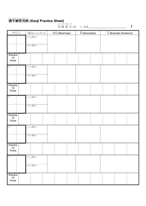 Japanese Kanji Practice Sheets Learning Kanji, Kanji Learning, Japanese Worksheets, Learning Template, Language Journal, Writing Practice Sheets, Bahasa China, Learn Hangul, Japanese Language Lessons