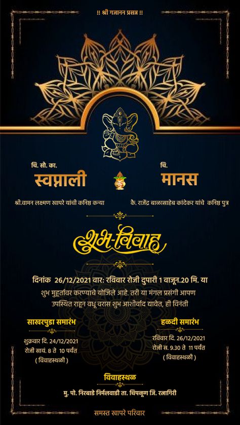 Sadi Card Design, Patrika Design, Bail Pola Banner Background, Sadi Card, Ganpati Invitation Card, Wedding Invitation Cards Online, Happy Anniversary Photos, Album Design Layout, Aghori Shiva