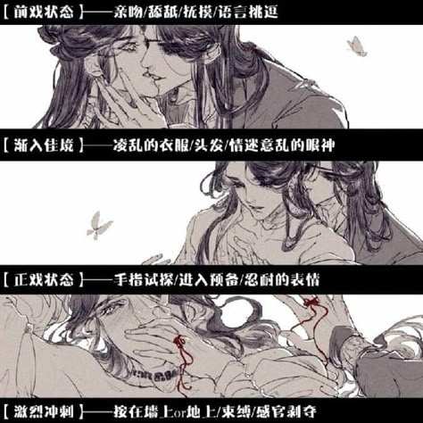 Hua Cheng, Scum Villain's Self-saving System, Heaven's Official Blessing, Ship Art, The Villain, A Butterfly, Best Anime Shows, Anime Shows, Anime Drawings