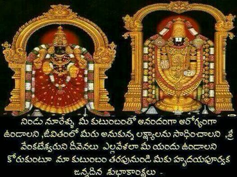 Happy birthday Tirumala Venkateswara Temple, Venkateswara Temple, Tirupati Balaji, The Mahabharata, Lord Balaji, Lord Photo, Lord Shiva Family, Lord Vishnu Wallpapers, Tanjore Painting