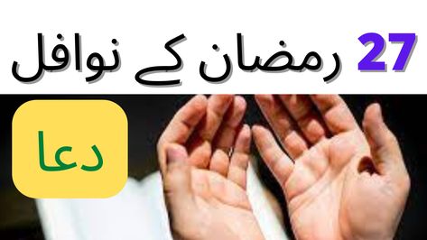 27 Ramzan ky Nawafil – Shab E Qadar 27 Ramzan Ki Dua 2022 27 Ramzan ky Nawafil – Shab E Qadar 27 Ramzan Ki Dua 2022 Shab E Qadar 27 Ramzan Ki Dua ام المومیین حضرت عائشہ رضی اللہ تعالیٰ فرماتی ہیں کہ میں نے آپ ﷺ کی خدمت میں عرض کی یا رسول اللہ […] The post 27 Ramzan ky Nawafil – Shab E Qadar 27 Ramzan Ki Dua 2022 appeared first on Jhangtv.com. Shab E Qadar, Shab E Qadr, Quran Pak, Odd Numbers, Under The Lights, Ramadan, Peace Gesture, Quran, Meant To Be