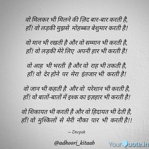 Poetry On Love In Hindi, First Love Quotes, Shyari Quotes, Hindi Quotes Images, Hindi Good Morning Quotes, True Feelings Quotes, Remember Quotes, Mixed Feelings Quotes, Genius Quotes