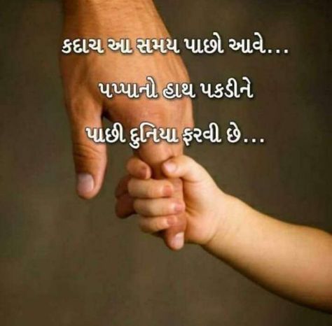 Quotes and Whatsapp Status videos in Hindi, Gujarati, Marathi | Matrubharti Fathers Day Quotes In Gujarati, Papa Quotes In Gujarati, Quotes By Krishna, Happy Birthday Papa Quotes, Father Birthday Quotes, Miss You Papa, Father Love Quotes, Whatsapp Status Videos, Love My Parents Quotes