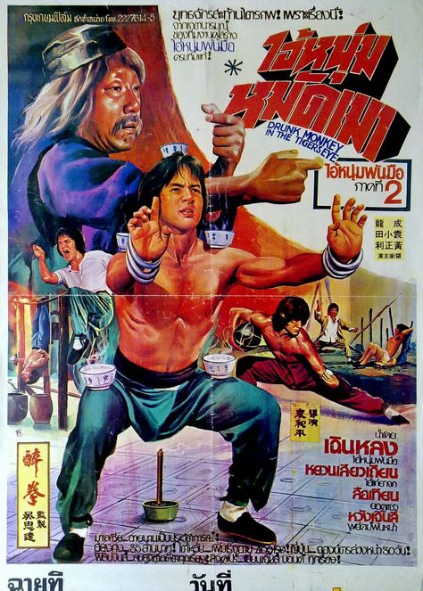 Drunken Master (Thai) Thai Poster, Martial Arts Master, Jackie Chan Movies, Drunken Master, Hong Kong Cinema, Martial Arts Film, Hong Kong Movie, Kung Fu Movies, Kung Fu Martial Arts