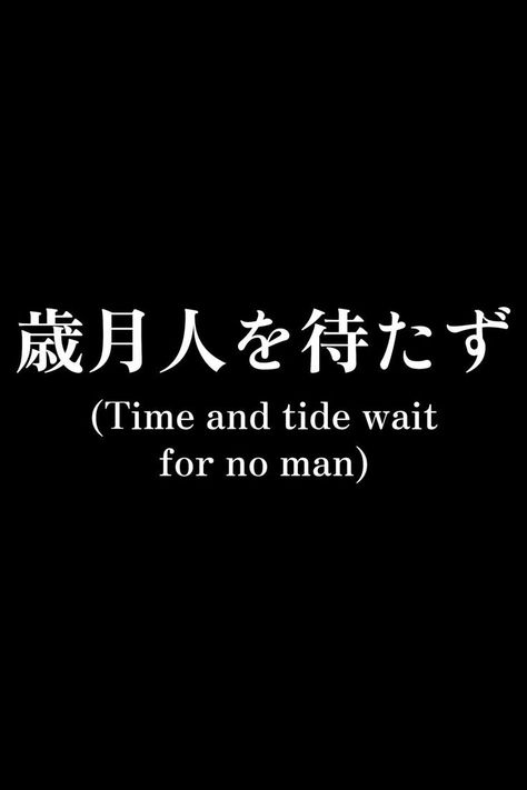 Time And Tide Wait For No Man, Japanese Poems With Translation, Japanese Proverbs Quotes, Japanese Sayings Quotes, Japanese Text Tattoo, Japanese Words With Deep Meaning, Japanese Quotes With Translation, Cyberpunk Quotes, Japanese Meaningful Words Tattoo