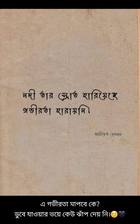 Bengali Poem Lines, Bengali Caption For Instagram, Bangla Poetry, Bengali Poems, Happy Love Quotes, Bengali Quotes, Typography Design Quotes, Bangla Love Quotes, Society Quotes