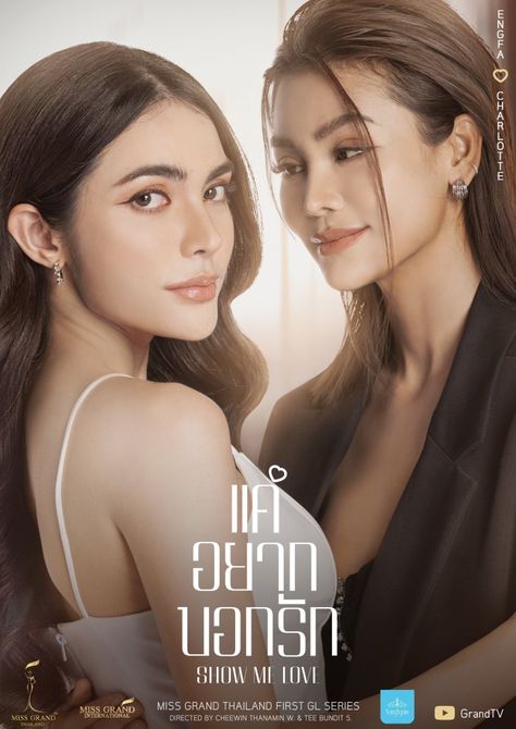 Show Me Love The Series, Show Me Love, Unexpected Love, Charlotte Austin, Theory Of Love, Small Town Girl, Love Posters, Television Program, Thai Drama