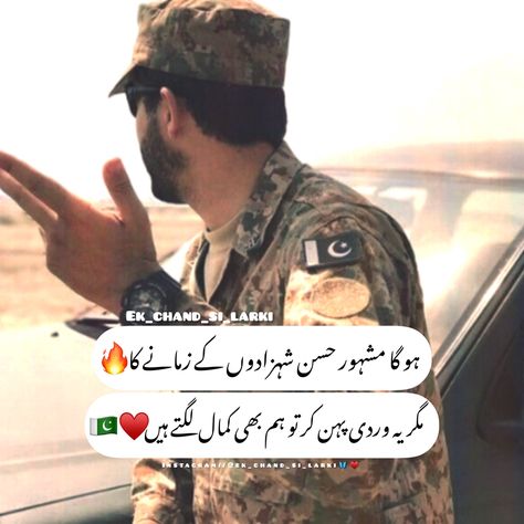 Foji Fojan Dp, Pak Army Soldiers Dpz, Foji Fojan Pics, Pak Army Dp, Army Poetry, Army Pictures, Pak Army Quotes, Romantic Pic, Pak Army Soldiers