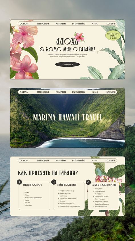 My concept design for website for a Travel Agency based in Honolulu, HI. The website has a long history, but out-dated design, so I decided to show my vision and create a new one.

#travel #hawaii #hawaiiwebdesign #hawaiiandesign #packagedesign hawaii web design #ux #ui #uxuidesign #package #packaging #packagingdesign #tropicaldesign #tropical tropical design #businesscard business card design Travel Blog Design, Travel Agency Website, Travel Website Design, Unique Web Design, Hawaiian Travel, Agency Website Design, Illustration Travel, Best Website Design, Creative Website Design