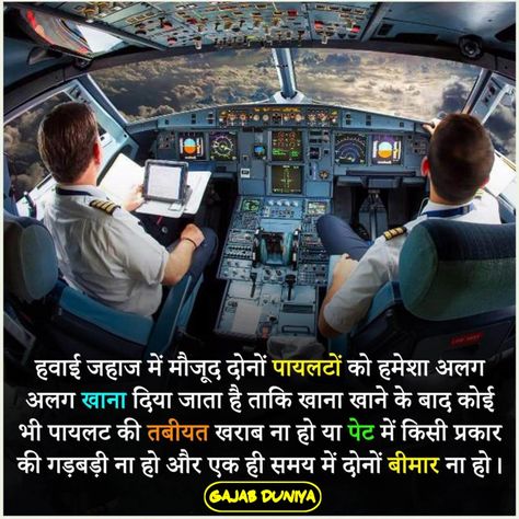 Amazing Facts In Hindi, Flight Pilot, Youtube Facts, Facts For Students, Psychological Facts Interesting, Science Fact, Interesting Facts In Hindi, Interesting Science Facts, Amazing Funny Facts