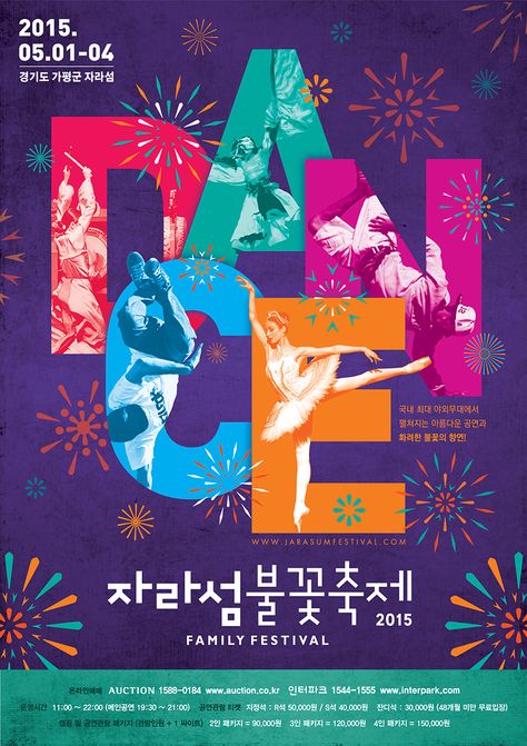 Jarasum Firework Festival 2015 Firework Festival, Dance Poster Design, Fireworks Festival, Fireworks Design, Family Festival, Typography Images, Dance Festival, Music Festival Poster, Dance Poster