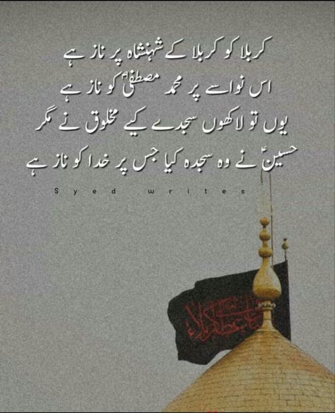 Muharram Shayari In Urdu, 1st Moharam Quotes, 10 Mohram Quotes, 9 Moharam Status, Moharam Status, Muharram Quotes, Muharram Poetry, Mom I Miss You, Best Friend Images