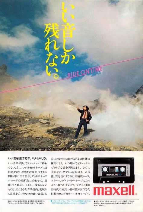 MAXELL UD #MAXELL #SaaBoomBxR #CompactCassette #stereo #80s #VintageTech #VintageElectronics #VintageGadgets #VintageAds #ProductDesign #madeinjapan Soft Rock Music, Tatsuro Yamashita, Audio Tape, Retro Graphics, Japanese Rock, Retro Advertising, Advertising Material, Japanese Graphic Design, Japanese Poster