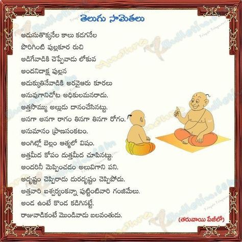 Telugu Samethalu Proverbs For Kids, Stories For Kids In Telugu, Telugu Jokes, Neethi Vakyalu In Telugu, Vemana Padyalu In Telugu, Neethi Kathalu In Telugu, Samethalu In Telugu, Devotional Topics, Telugu Inspirational Quotes