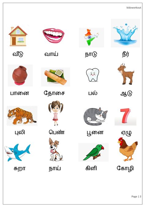 Tamil Basic Worksheets, Tamil Activities, Tamil Worksheet, Tamil Words, Tamil Letters, Computer Coding For Kids, Tamil Learning, Classroom Rules Printable, Two Letter Words