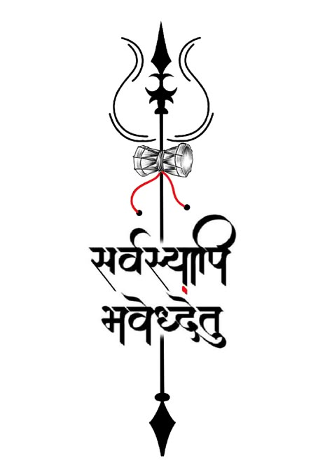 Sarvsyapi Bhawetetu Tattoo, Sarvasyapi Bhavatu Tattoo, Trishool Tattoo, Shloka Tattoo, Devotional Tattoo, Om Trishul Tattoo, Sanskrit Shlok, Hindi Tattoo, Meaningful Word Tattoos