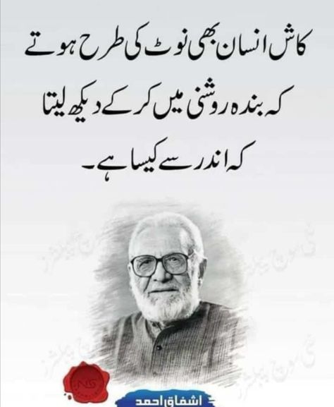 Gems Quotes, Ashfaq Ahmad, Deep Meaning Quotes, Famous People Quotes, Happy Teachers Day Wishes, Bano Qudsia, Meaning Quotes, Quotes Background, Quotes Powerful