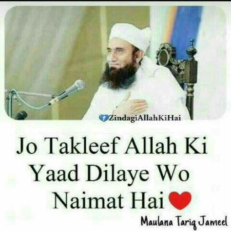 Tariq Jamil, Powerful Lines, Islamic Thoughts, Prophet Muhammad Quotes, Tariq Jameel, Islam Ramadan, Muslim Love Quotes, Touching Quotes, Allah Quotes