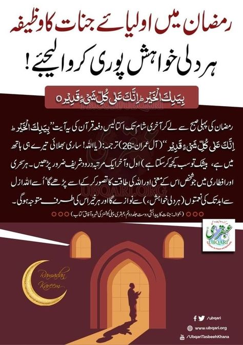 Ubqari Totkay, Ramzan Wazaif, Wazaif Ubqari, Ramzan Dua, Ubqari Wazaif, Ramadan Dua, Ramadan Prayer, Pray Quotes, Best Islamic Quotes