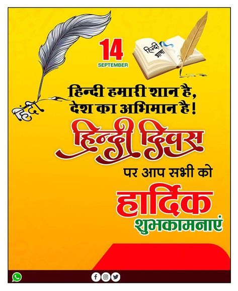 Hindi Divas Poster, World Hindi Day, Hindi Day, Gud Morning Images, Independence Day Wishes, श्री राम, Photoshop Backgrounds Free, Happy Birthday Wishes Images, Editing Tricks