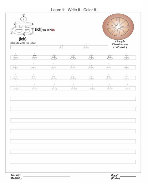 Tamil alphabet - Letter "ick" க் Tamil Mei Ezhuthukal Worksheets, Tamil Handwriting, Tamil Writing, Happy Married Life Quotes, Tamil Worksheet, Tamil Alphabets, Tamil Letters, Tamil Learning, Handwriting Worksheets For Kindergarten