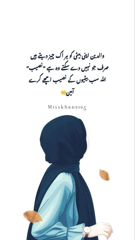 Betiyaan Quotes, Betiyan Quotes In Urdu, Attractive Words, Eid Ul Fitr Decorations, Islamic Printables, Areeka Haq, Husband Wife Quotes, Eid Mubarik, Husband Quotes From Wife