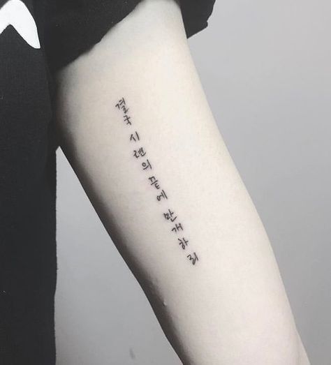 Korean Phrases Tattoo, Korean Quote Tattoo, Korean Script Tattoo, Tattoo Ideas Korean, Kdrama Tattoo, Korean Tattoos Words, Korean Tattoo Ideas, Script Tattoo Placement, Karate Tattoos