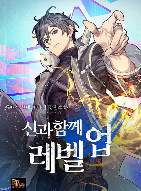 Leveling With The Gods Manhwa, Leveling With The Gods, Outer Gods, Action Webtoon, Divine Being, Read Manga Online Free, Black God, Manga Online Read, Novel Games