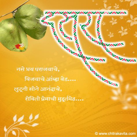 Dassera Festival , India Dassera Festival Wishes In Marathi, Happy Dussehra Wishes Quotes, Happy Dasara, Dasara Wishes, Dussehra Wishes, Dussehra Images, Diwali Message, Happy Dussehra Wishes, Happy Wedding Anniversary Wishes