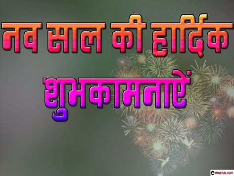 Happy New Year Images In Hindi - 50 Beautiful Wishes Greeting Cards Happy New Year Hindi, Happy New Year In Hindi, Gujrati New Year Wishes Images, New Year Wishes In Hindi, Happy New Year Wishes Images, Happy New Year 2023 Wishes Hindi, Simple Ceiling, New Year Wishes Images, Simple Ceiling Design