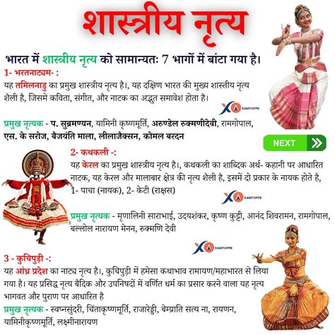 Classical Dance for competitive exam Follow me 👉@sscexam_2024 #education #gk #gkfacts #gkquestion #gkquiz #gktricks #xamtoppr #ssc #sscgd #bpsc #mppsc #uppsc #reels #post #explore #exam Competitive Exam, Indian History Facts, Study Flashcards, Classical Dance, Indian History, History Facts, Study Notes, Study Materials, Follow Me