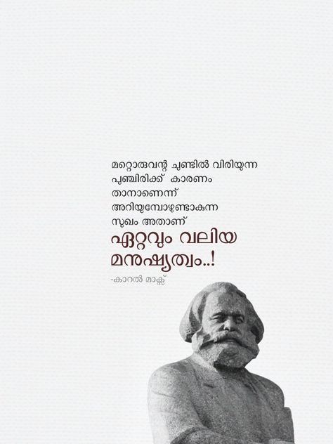 Communism Quote, Height Quotes, Exam Wishes, Quotes Malayalam, Situation Quotes, Better Quotes, Feel Better Quotes, Dancer Painting, Silence Quotes