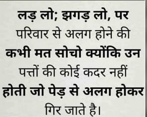 Family Quotes Importance Of Hindi, Family Quotes Hindi, Faded Quotes, Hindi Life Quotes, Shanti Quotes, Taunting Quotes, Om Shanti Quotes, Chankya Quotes Hindi, Thoughts Of Life