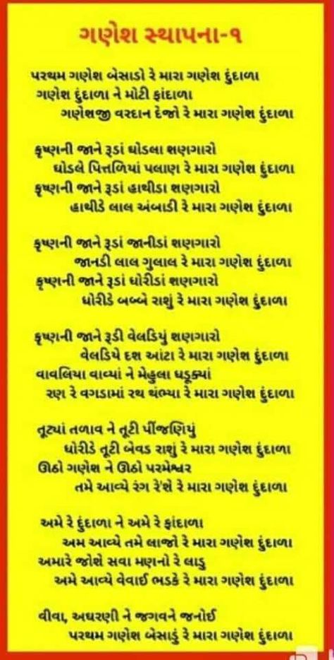 Lagan Geet Gujrati, Marriage Messages, Ganesh Aarti, Marriage Songs, Goddess Quotes, Gujarati Wedding, Learn Hindi, Preparing For Marriage, Traditional Song