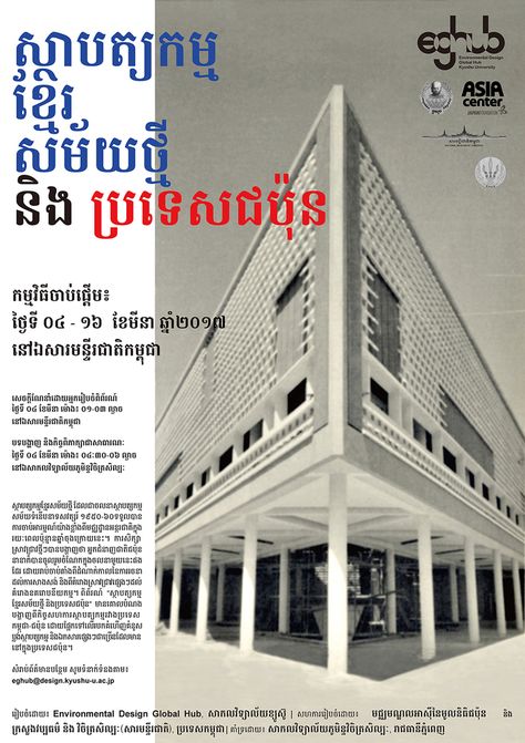 Gallery of "New Khmer Architecture and Japan" Explores the Link Between Cambodian and Japanese Modernism - 11 Khmer Architecture, Exhibition Ideas, Museum Exhibition Design, Architecture Magazines, Museum Exhibition, Staircase Design, Modernism, Vintage Poster, Exhibition Design