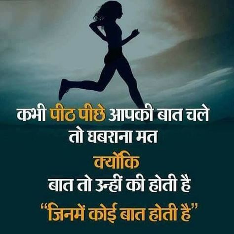 Quotes In Hindi Attitude, Inspirational Quotes In Hindi, Hindi Good Morning Quotes, Remember Quotes, Positive Quotes For Life Motivation, रोचक तथ्य, Motivational Picture Quotes, Genius Quotes, Motivational Quotes In Hindi