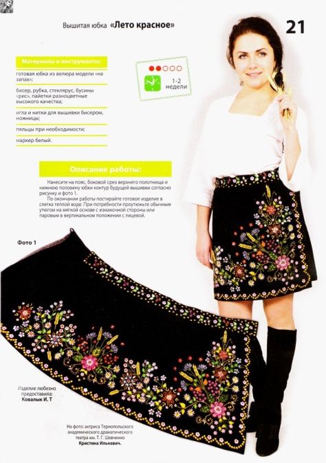 Diy Sewing Gifts, Ethno Style, Embroidery Skirt, Fancy Frocks, Pola Sulam, Skirt Trends, Embroidery On Clothes, Illustration Fashion Design, Crochet Skirt