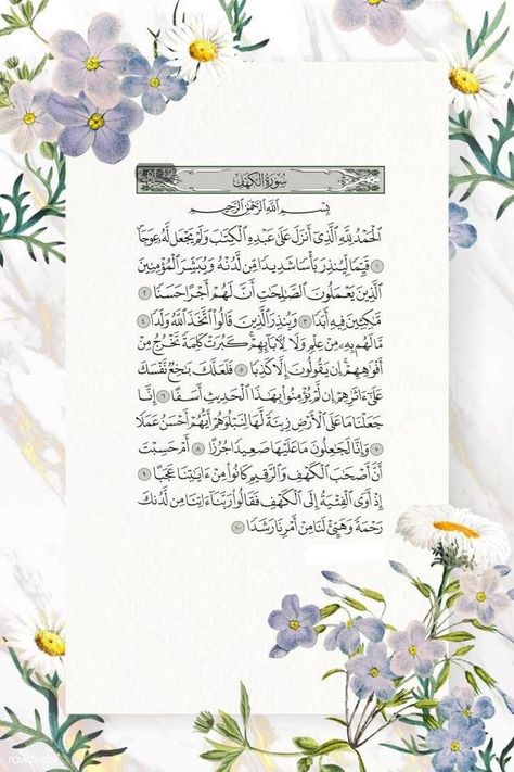 Im Doing A ramadan Challenge and Day 1 is Post A surah Hope You Guys Read And Happy Ramadan Stay Blessed Allahafiz Surah Al Kahfi 1-10 Wallpaper Aesthetic, Al Kahfi 1-10, Surah Al Kahfi 1-10, Ramadan Challenge, Al Kahfi, Draw Eyebrows, Surah Al Kahf, Al Kahf, Jumma Mubarak Quotes