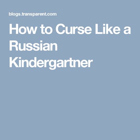 How to Curse Like a Russian Kindergartner Russian Curse Words, Learning Russian, Curse Words, Learn Russian, Russian Language, Kindergarten, Fish