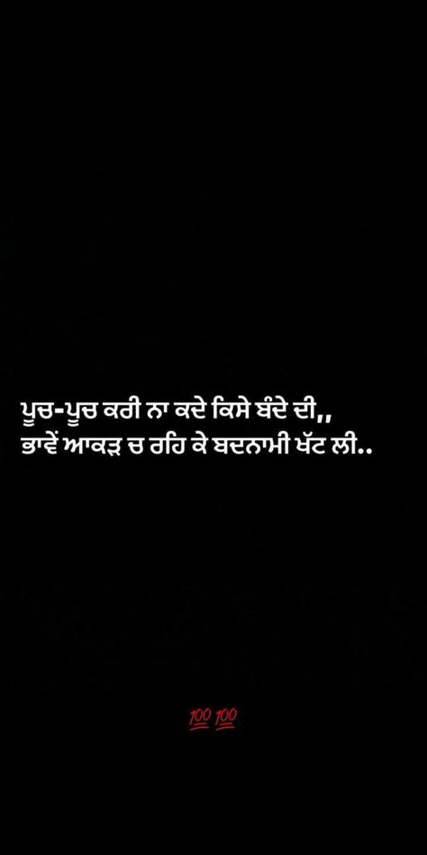 Punjabi Attitude Quotes For Haters, Punjabi Attitude Quotes So True, Attitude Punjabi Quotes, Attitude Quotes In Punjabi, Best Status Quotes, Mindset Quotes Inspiration, Ego Quotes, Reality Of Life Quotes, Guru Quotes