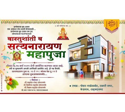 वास्तुशांती निमंत्रण, Graha Pravesh Invitation, Vastu Shanti Invitation Card Marathi, Invitation Card Format, Shadi Card, Gradient Color Design, Marriage Cards, Card Background, Card Format