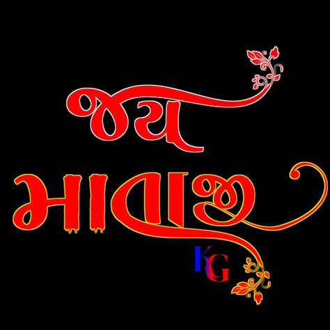 Maa Khodal, Bike Stickers Design Ideas, Jay Mataji, Flag Images, Indian Flag Images, Meldi Ma Hd Photo, Photoshop Hair, Hari Hari, Bike Stickers